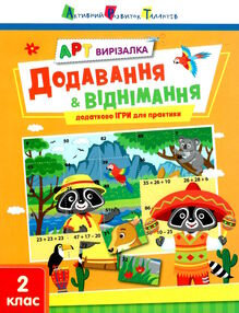 арт вирізалка додавання і віднімання арт вирізалка додавання і віднімання