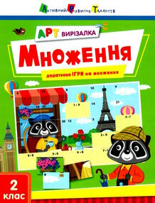 арт вирізалка множення арт вирізалка множення