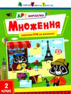 арт вирізалка множення Ціна (цена) 34.40грн. | придбати  купити (купить) арт вирізалка множення доставка по Украине, купить книгу, детские игрушки, компакт диски 0