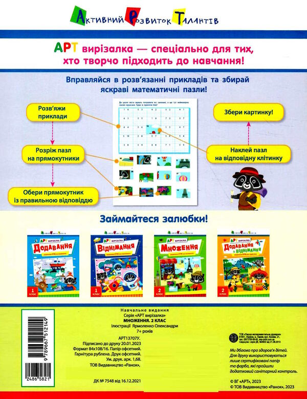 арт вирізалка множення Ціна (цена) 34.40грн. | придбати  купити (купить) арт вирізалка множення доставка по Украине, купить книгу, детские игрушки, компакт диски 3