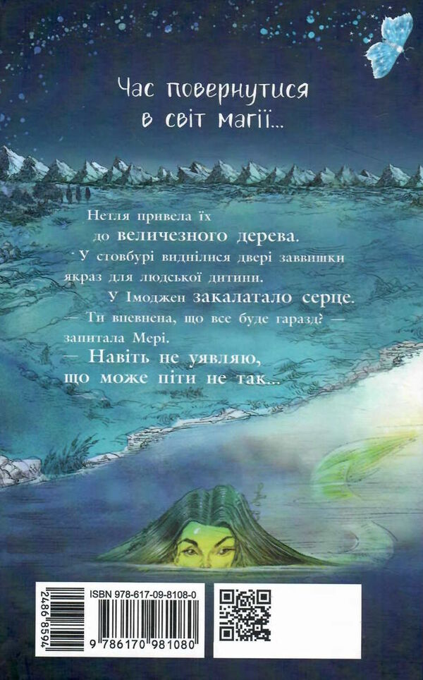 зоряний годинник книга 2 за горами Ціна (цена) 288.80грн. | придбати  купити (купить) зоряний годинник книга 2 за горами доставка по Украине, купить книгу, детские игрушки, компакт диски 6