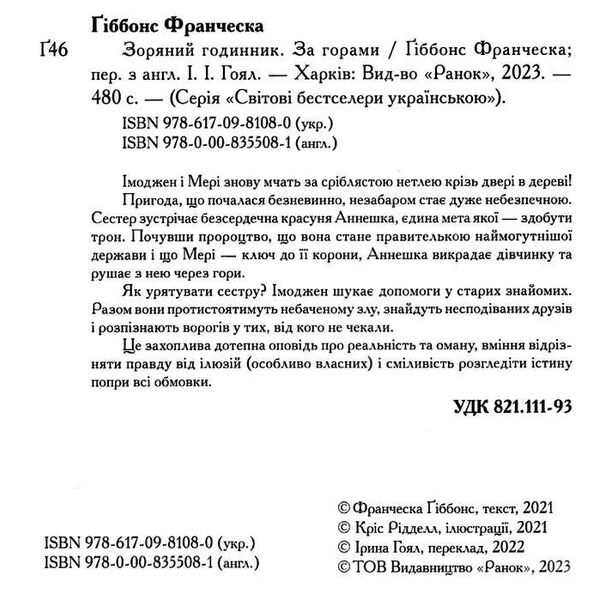 зоряний годинник книга 2 за горами Ціна (цена) 288.80грн. | придбати  купити (купить) зоряний годинник книга 2 за горами доставка по Украине, купить книгу, детские игрушки, компакт диски 1