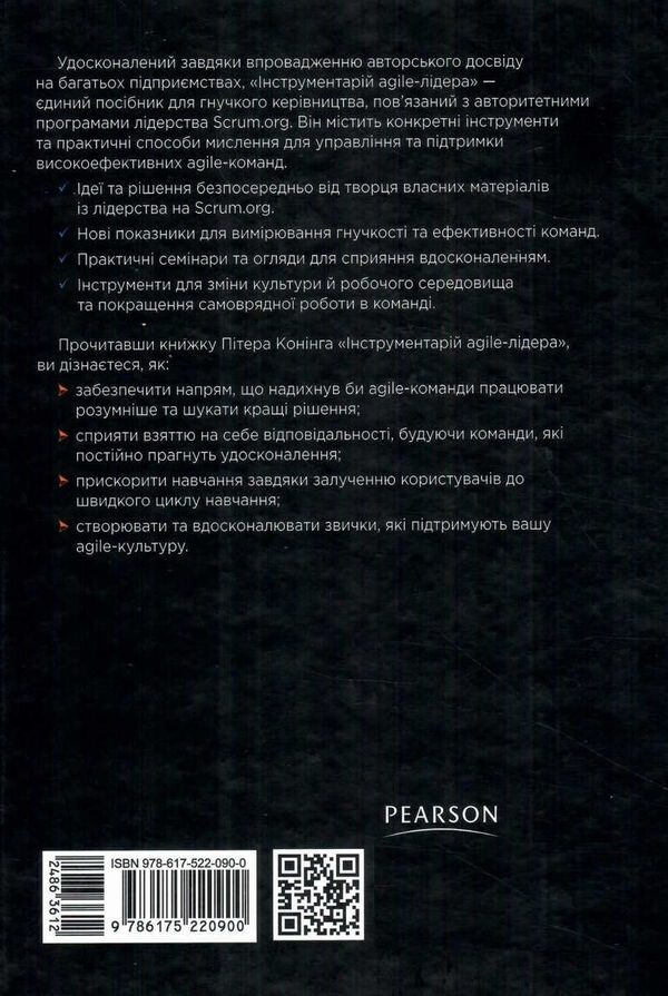 інструментарій Аgile-лідера Ціна (цена) 336.60грн. | придбати  купити (купить) інструментарій Аgile-лідера доставка по Украине, купить книгу, детские игрушки, компакт диски 8