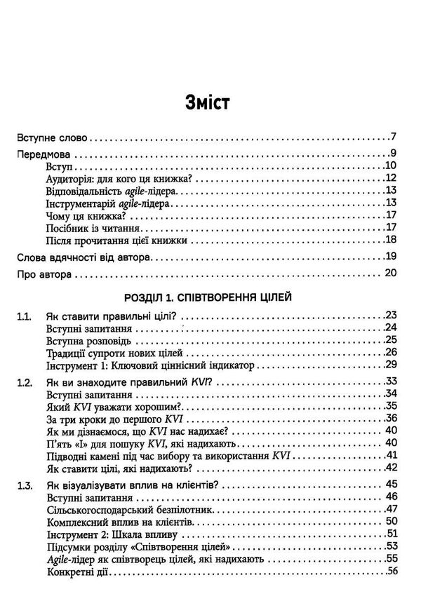 інструментарій Аgile-лідера Ціна (цена) 336.60грн. | придбати  купити (купить) інструментарій Аgile-лідера доставка по Украине, купить книгу, детские игрушки, компакт диски 3