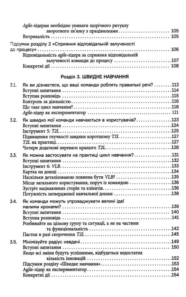 інструментарій Аgile-лідера Ціна (цена) 336.60грн. | придбати  купити (купить) інструментарій Аgile-лідера доставка по Украине, купить книгу, детские игрушки, компакт диски 5