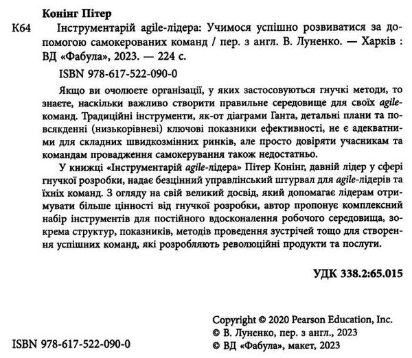 інструментарій Аgile-лідера Ціна (цена) 336.60грн. | придбати  купити (купить) інструментарій Аgile-лідера доставка по Украине, купить книгу, детские игрушки, компакт диски 2