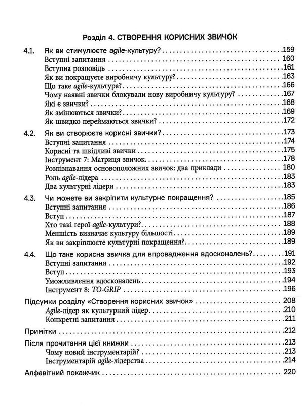 інструментарій Аgile-лідера Ціна (цена) 336.60грн. | придбати  купити (купить) інструментарій Аgile-лідера доставка по Украине, купить книгу, детские игрушки, компакт диски 6