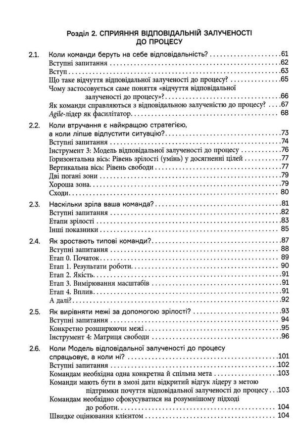 інструментарій Аgile-лідера Ціна (цена) 336.60грн. | придбати  купити (купить) інструментарій Аgile-лідера доставка по Украине, купить книгу, детские игрушки, компакт диски 4