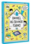 книжка яка зближує родину Ціна (цена) 148.80грн. | придбати купити (купить) книжка яка зближує родину доставка по Украине, купить книгу, детские игрушки, компакт диски 0 книжка яка зближує родину Ціна (цена) 148.80грн. | придбати купити (купить) книжка яка зближує родину доставка по Украине, купить книгу, детские игрушки, компакт диски 0
