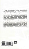 правила будинку сидру 9786175220658 Ціна (цена) 413.70грн. | придбати  купити (купить) правила будинку сидру 9786175220658 доставка по Украине, купить книгу, детские игрушки, компакт диски 4