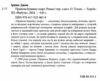 правила будинку сидру 9786175220658 Ціна (цена) 413.70грн. | придбати  купити (купить) правила будинку сидру 9786175220658 доставка по Украине, купить книгу, детские игрушки, компакт диски 1