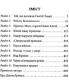 правила будинку сидру Ціна (цена) 332.80грн. | придбати  купити (купить) правила будинку сидру доставка по Украине, купить книгу, детские игрушки, компакт диски 2