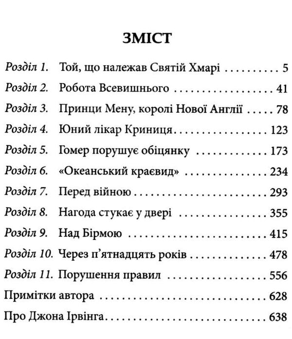 правила будинку сидру Ціна (цена) 332.80грн. | придбати  купити (купить) правила будинку сидру доставка по Украине, купить книгу, детские игрушки, компакт диски 2