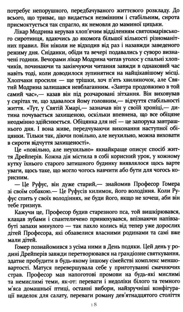 правила будинку сидру Ціна (цена) 332.80грн. | придбати  купити (купить) правила будинку сидру доставка по Украине, купить книгу, детские игрушки, компакт диски 3