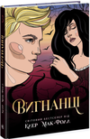 провідник книга 3 вигнанці  Уточнюйте  строки доставки (2-5 діб) Ціна (цена) 230.60грн. | придбати  купити (купить) провідник книга 3 вигнанці  Уточнюйте  строки доставки (2-5 діб) доставка по Украине, купить книгу, детские игрушки, компакт диски 0