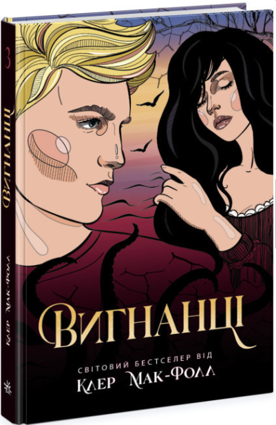 провідник книга 3 вигнанці  Уточнюйте  строки доставки (2-5 діб) Ціна (цена) 230.60грн. | придбати  купити (купить) провідник книга 3 вигнанці  Уточнюйте  строки доставки (2-5 діб) доставка по Украине, купить книгу, детские игрушки, компакт диски 0