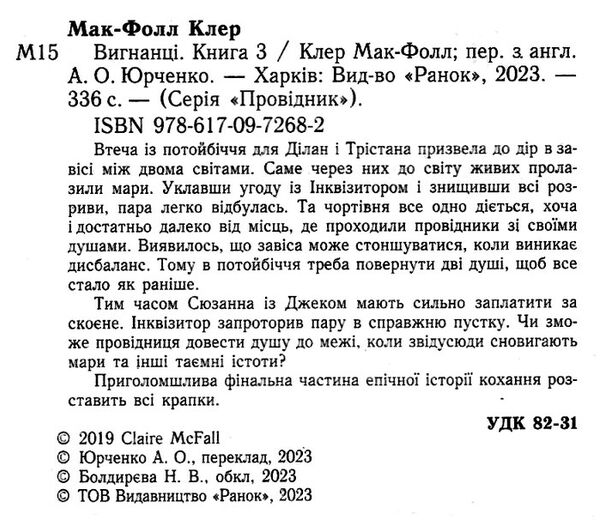 провідник книга 3 вигнанці  Уточнюйте  строки доставки (2-5 діб) Ціна (цена) 230.60грн. | придбати  купити (купить) провідник книга 3 вигнанці  Уточнюйте  строки доставки (2-5 діб) доставка по Украине, купить книгу, детские игрушки, компакт диски 2