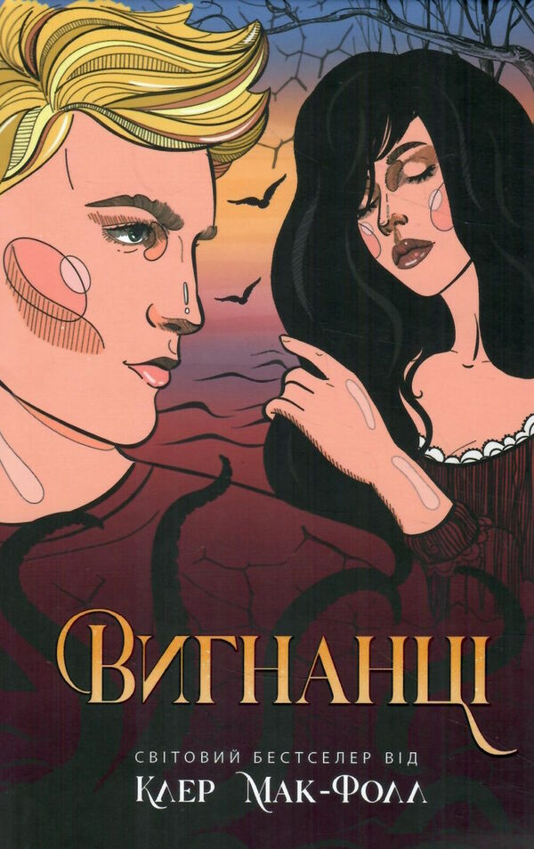 провідник книга 3 вигнанці  Уточнюйте  строки доставки (2-5 діб) Ціна (цена) 230.60грн. | придбати  купити (купить) провідник книга 3 вигнанці  Уточнюйте  строки доставки (2-5 діб) доставка по Украине, купить книгу, детские игрушки, компакт диски 1
