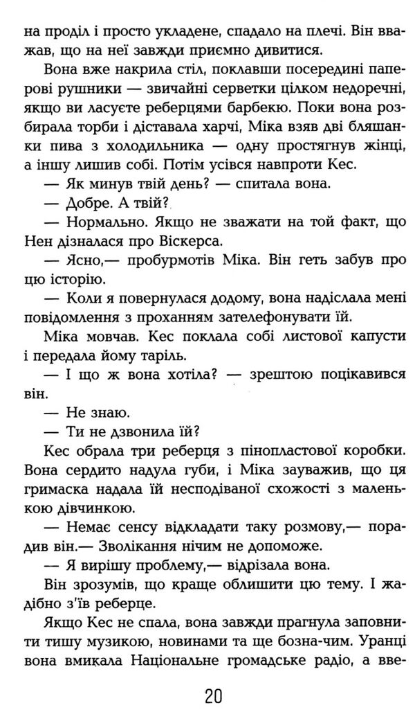 рудий на узбіччі Ціна (цена) 169.80грн. | придбати  купити (купить) рудий на узбіччі доставка по Украине, купить книгу, детские игрушки, компакт диски 2