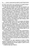 стійкість тяжко виборена мудрість для ліпшого життя Ціна (цена) 264.90грн. | придбати  купити (купить) стійкість тяжко виборена мудрість для ліпшого життя доставка по Украине, купить книгу, детские игрушки, компакт диски 4