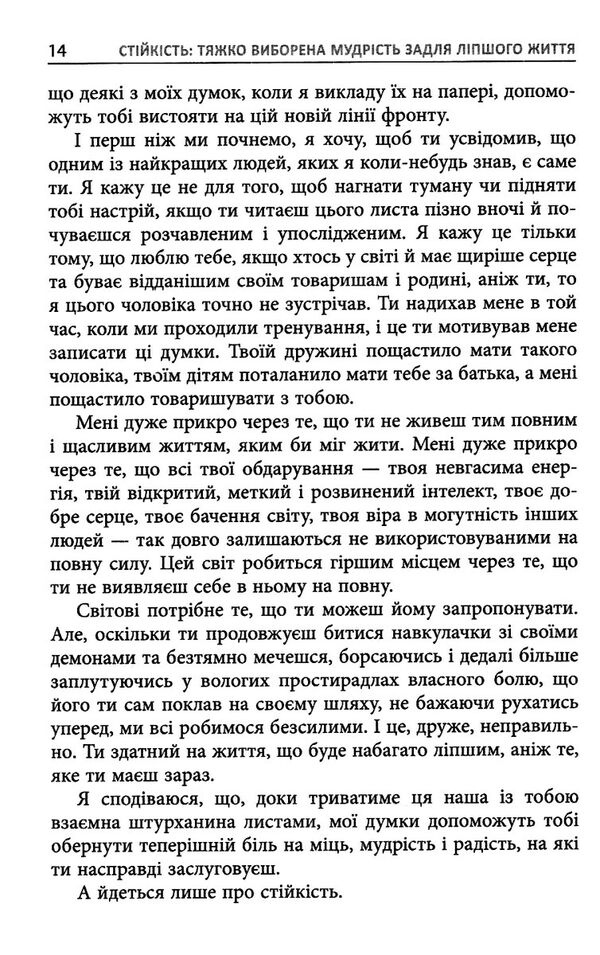 стійкість тяжко виборена мудрість для ліпшого життя Ціна (цена) 264.90грн. | придбати  купити (купить) стійкість тяжко виборена мудрість для ліпшого життя доставка по Украине, купить книгу, детские игрушки, компакт диски 4