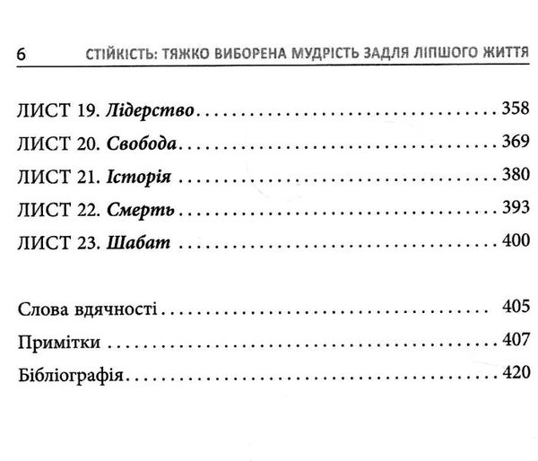 стійкість тяжко виборена мудрість для ліпшого життя Ціна (цена) 264.90грн. | придбати  купити (купить) стійкість тяжко виборена мудрість для ліпшого життя доставка по Украине, купить книгу, детские игрушки, компакт диски 3