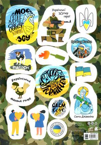 стікери Made in Ukraine В ритмі ЗСУ стікери Made in Ukraine В ритмі ЗСУ