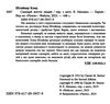 Сценарії ї життя людей Ціна (цена) 264.90грн. | придбати  купити (купить) Сценарії ї життя людей доставка по Украине, купить книгу, детские игрушки, компакт диски 1