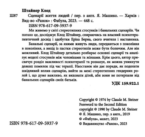 Сценарії ї життя людей Ціна (цена) 324.20грн. | придбати  купити (купить) Сценарії ї життя людей доставка по Украине, купить книгу, детские игрушки, компакт диски 1