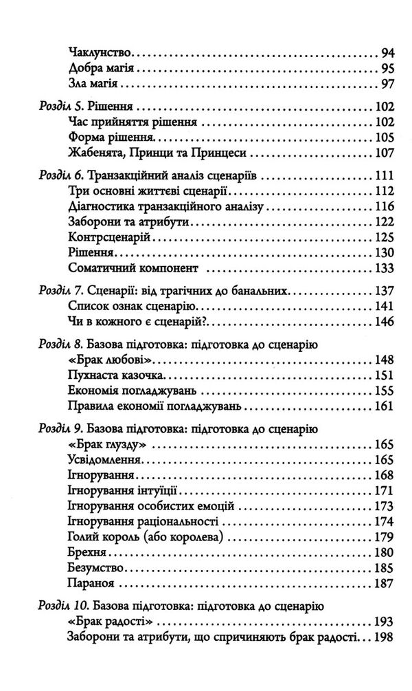 Сценарії ї життя людей Ціна (цена) 264.90грн. | придбати  купити (купить) Сценарії ї життя людей доставка по Украине, купить книгу, детские игрушки, компакт диски 3