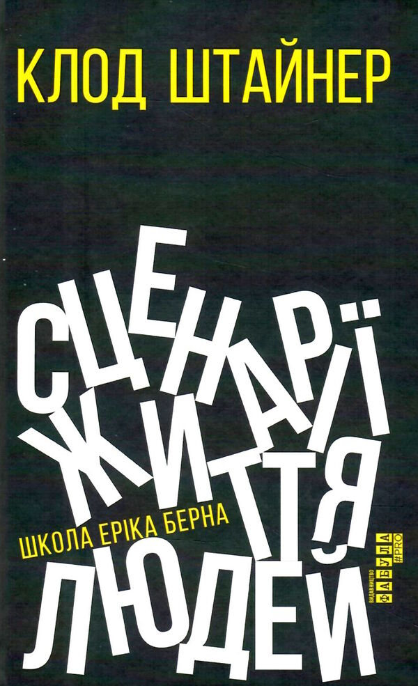 Сценарії ї життя людей Ціна (цена) 264.90грн. | придбати  купити (купить) Сценарії ї життя людей доставка по Украине, купить книгу, детские игрушки, компакт диски 0