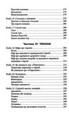 Сценарії ї життя людей Ціна (цена) 324.20грн. | придбати  купити (купить) Сценарії ї життя людей доставка по Украине, купить книгу, детские игрушки, компакт диски 5