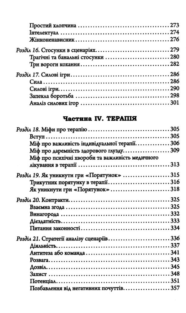 Сценарії ї життя людей Ціна (цена) 324.20грн. | придбати  купити (купить) Сценарії ї життя людей доставка по Украине, купить книгу, детские игрушки, компакт диски 5