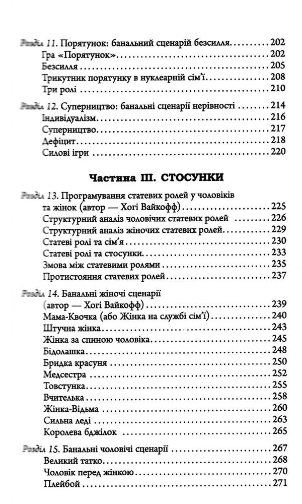 Сценарії ї життя людей Ціна (цена) 324.20грн. | придбати  купити (купить) Сценарії ї життя людей доставка по Украине, купить книгу, детские игрушки, компакт диски 4