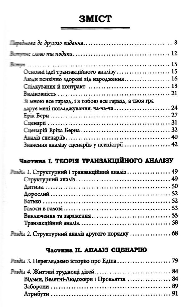 Сценарії ї життя людей Ціна (цена) 324.20грн. | придбати  купити (купить) Сценарії ї життя людей доставка по Украине, купить книгу, детские игрушки, компакт диски 2