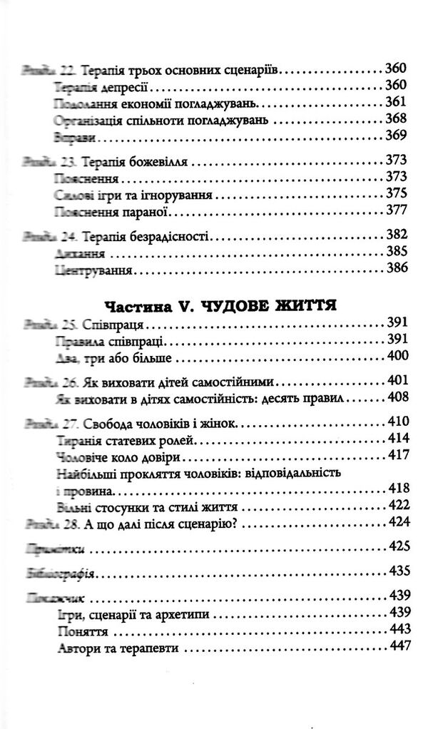 Сценарії ї життя людей Ціна (цена) 324.20грн. | придбати  купити (купить) Сценарії ї життя людей доставка по Украине, купить книгу, детские игрушки, компакт диски 6
