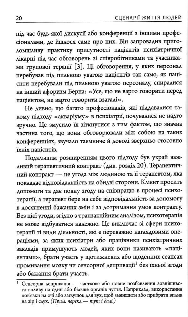 Сценарії ї життя людей Ціна (цена) 264.90грн. | придбати  купити (купить) Сценарії ї життя людей доставка по Украине, купить книгу, детские игрушки, компакт диски 7