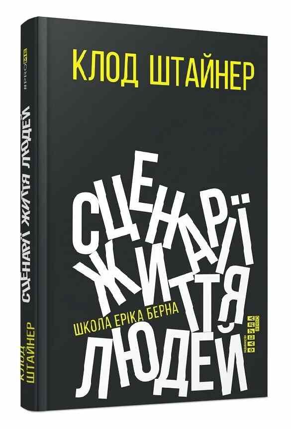 Сценарії ї життя людей Ціна (цена) 314.30грн. | придбати  купити (купить) Сценарії ї життя людей доставка по Украине, купить книгу, детские игрушки, компакт диски 0