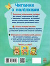 читання з наліпками кумедні історії Ціна (цена) 54.94грн. | придбати  купити (купить) читання з наліпками кумедні історії доставка по Украине, купить книгу, детские игрушки, компакт диски 3