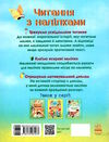 читання з наліпками лісові історії Ціна (цена) 66.00грн. | придбати  купити (купить) читання з наліпками лісові історії доставка по Украине, купить книгу, детские игрушки, компакт диски 4