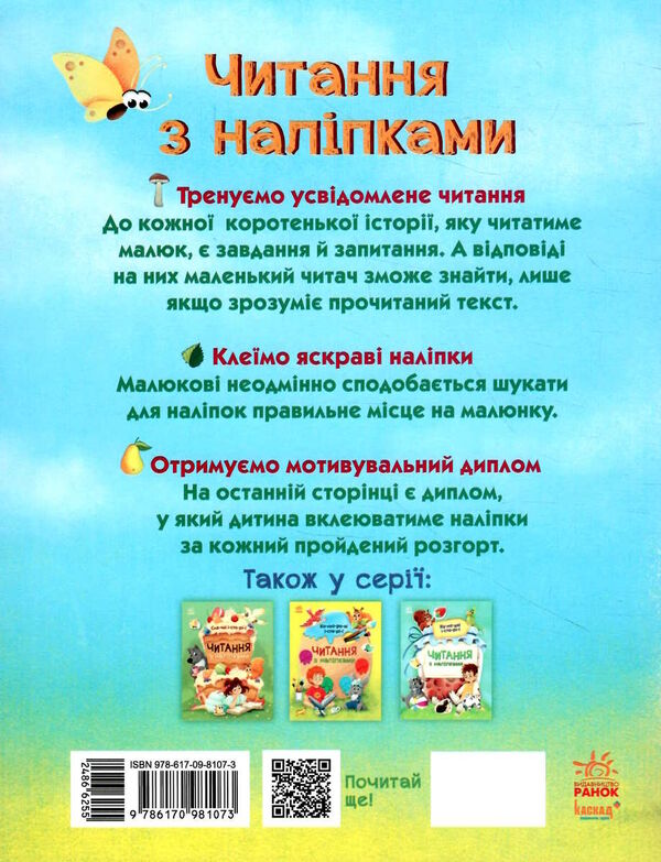 читання з наліпками лісові історії Ціна (цена) 66.00грн. | придбати  купити (купить) читання з наліпками лісові історії доставка по Украине, купить книгу, детские игрушки, компакт диски 4