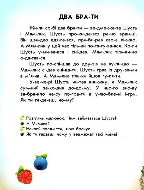 читання з наліпками лісові історії Ціна (цена) 66.00грн. | придбати  купити (купить) читання з наліпками лісові історії доставка по Украине, купить книгу, детские игрушки, компакт диски 1