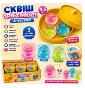 Антистрес Три хінкалі прозорі з гліттером 4,5 см 712189