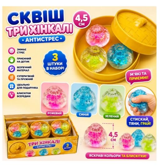 Антистрес Три хінкалі прозорі з гліттером 4,5 см 712189 Ціна (цена) 102.60грн. | придбати  купити (купить) Антистрес Три хінкалі прозорі з гліттером 4,5 см 712189 доставка по Украине, купить книгу, детские игрушки, компакт диски 0