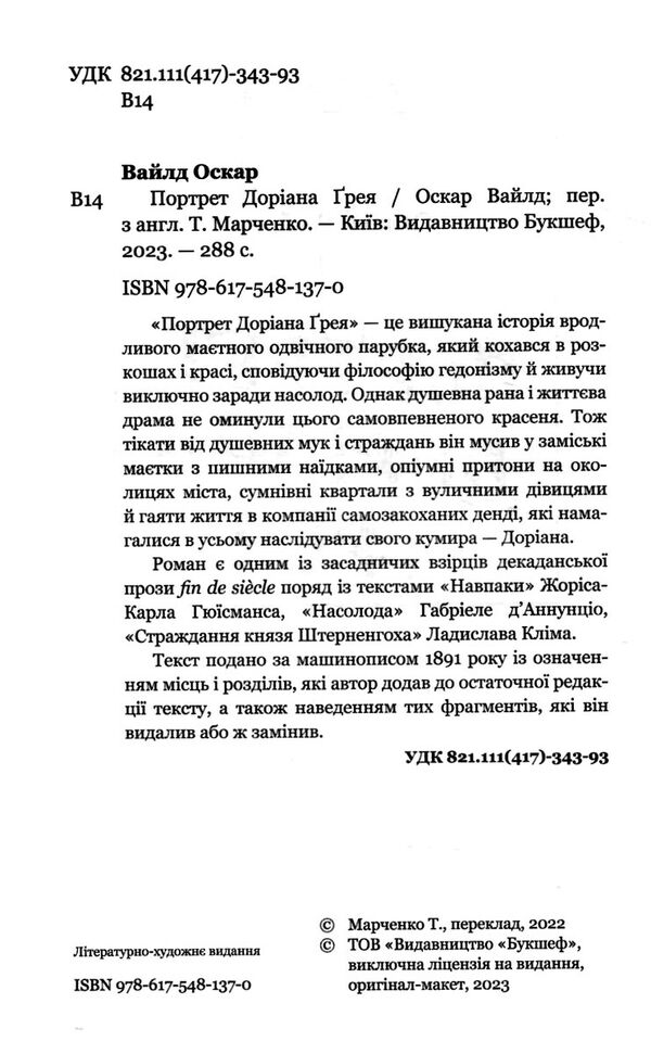 портрет доріана грея Вайлд Ціна (цена) 134.00грн. | придбати  купити (купить) портрет доріана грея Вайлд доставка по Украине, купить книгу, детские игрушки, компакт диски 2