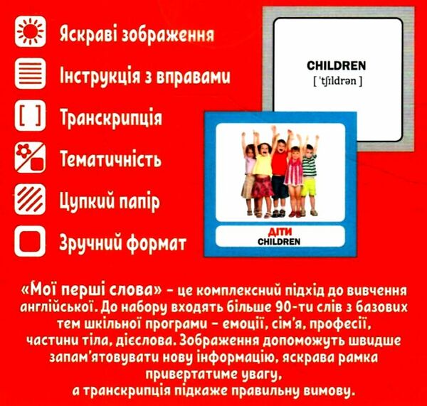 Комплект Мої перші слова англійська / українська Ціна (цена) 149.60грн. | придбати  купити (купить) Комплект Мої перші слова англійська / українська доставка по Украине, купить книгу, детские игрушки, компакт диски 1