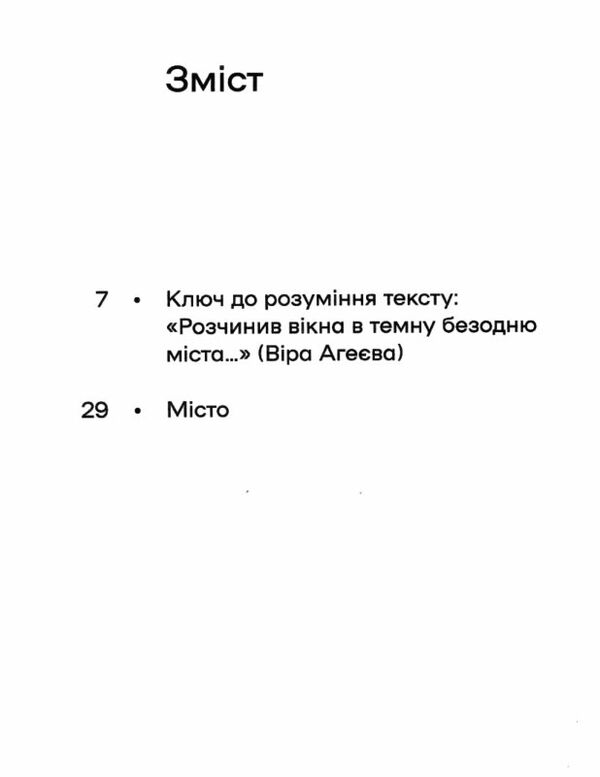 Місто Ціна (цена) 199.08грн. | придбати  купити (купить) Місто доставка по Украине, купить книгу, детские игрушки, компакт диски 2