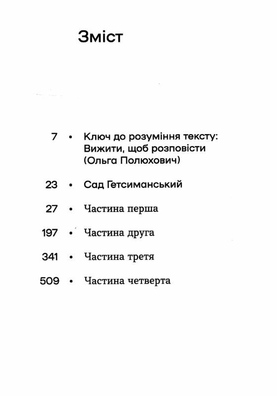 сад гетсиманський Ціна (цена) 319.00грн. | придбати  купити (купить) сад гетсиманський доставка по Украине, купить книгу, детские игрушки, компакт диски 3