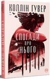Спогади про нього Ціна (цена) 360.00грн. | придбати  купити (купить) Спогади про нього доставка по Украине, купить книгу, детские игрушки, компакт диски 0