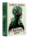 уявний друг Ціна (цена) 592.46грн. | придбати  купити (купить) уявний друг доставка по Украине, купить книгу, детские игрушки, компакт диски 0